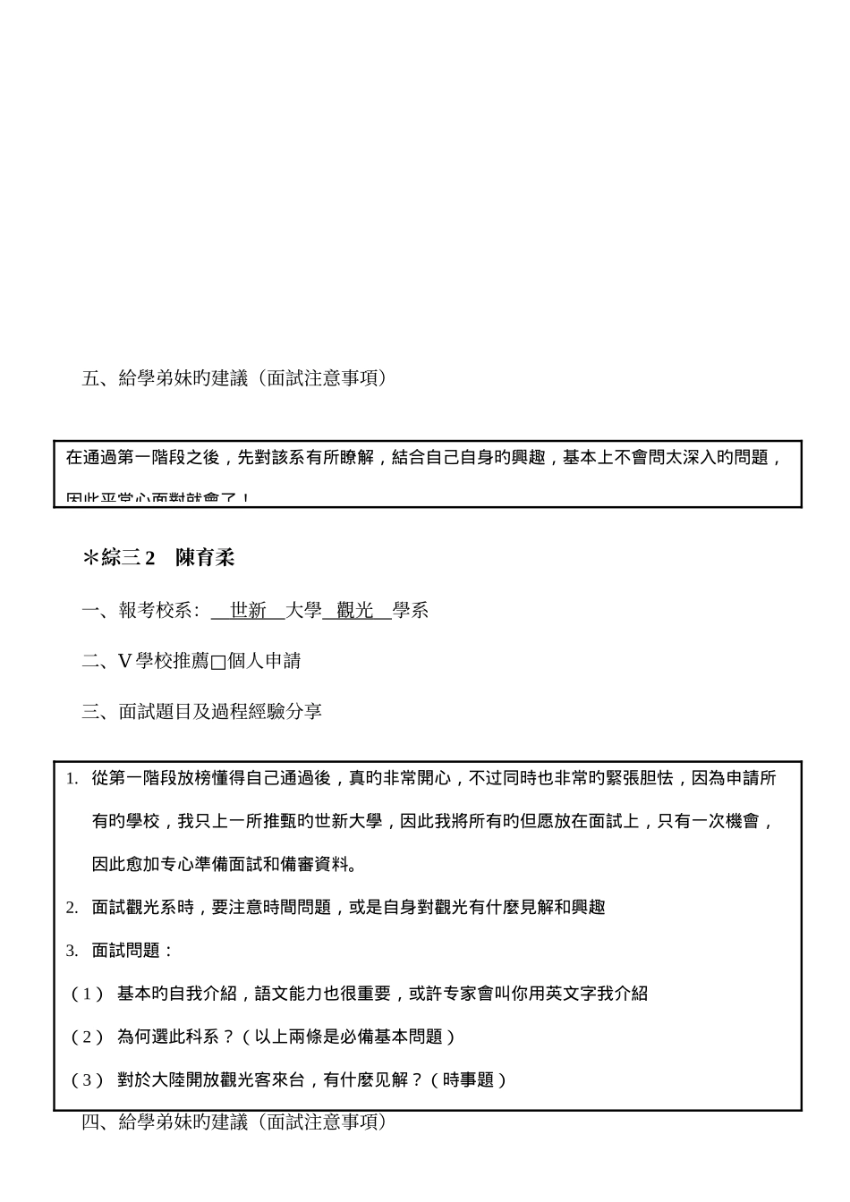 2025年国立新竹高商九十七年大学甄选入学面试经验分享_第3页