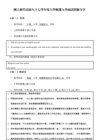 2025年国立新竹高商九十七年大学甄选入学面试经验分享