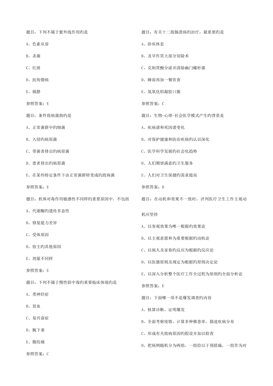 2025年公共卫生执业医师考试必考题_第1页