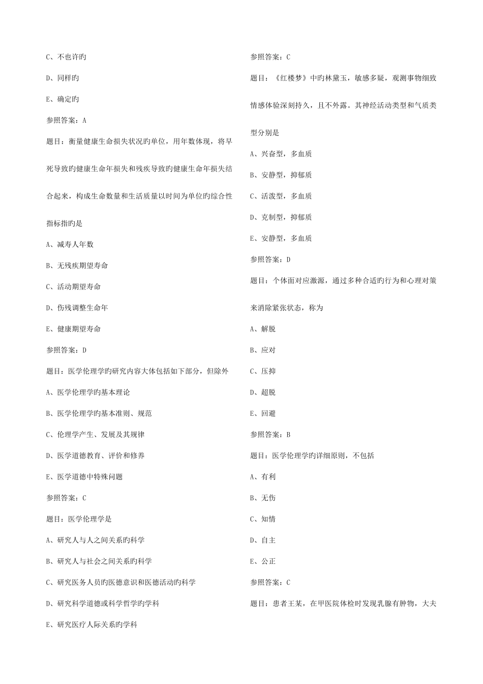 2025年公共卫生执业医师考试必考题_第3页