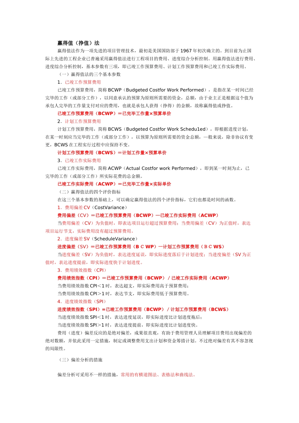 2025年一级建造师有用的表格_第2页