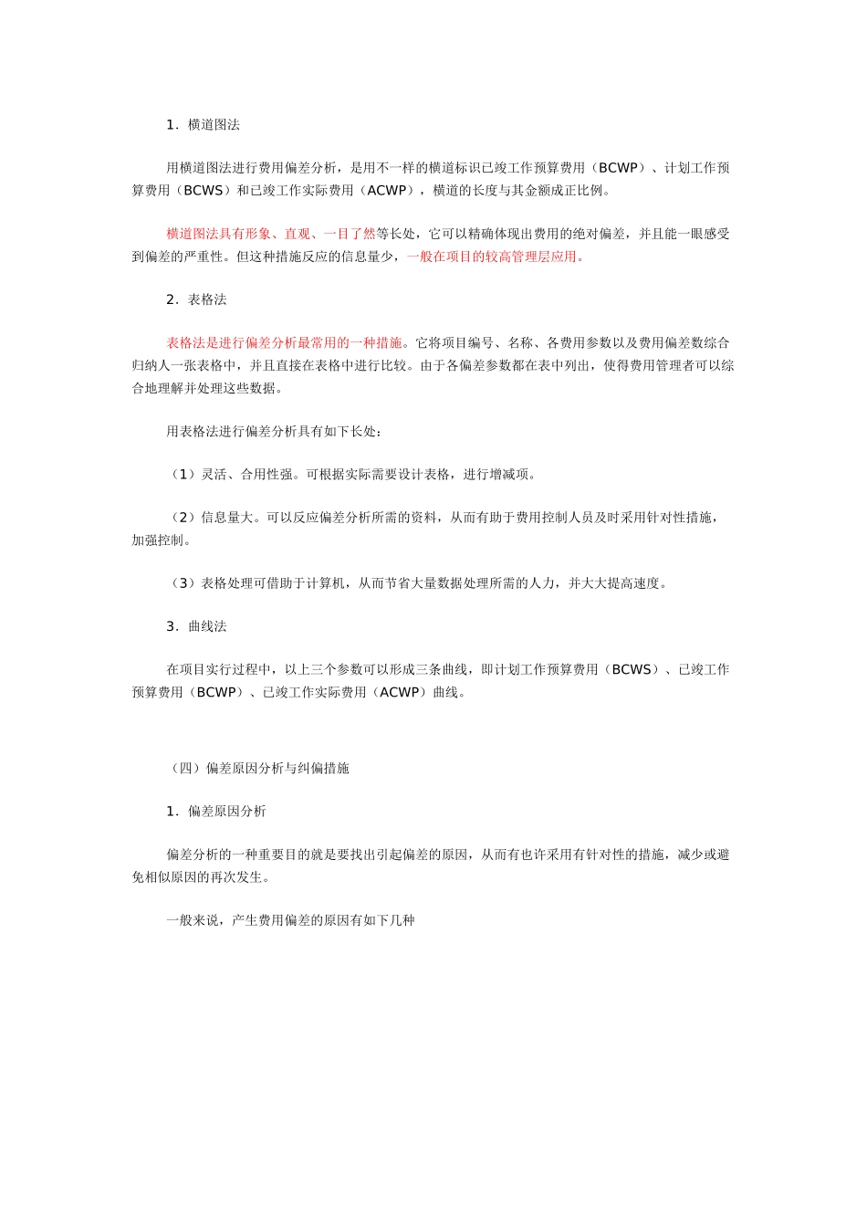 2025年一级建造师有用的表格_第3页