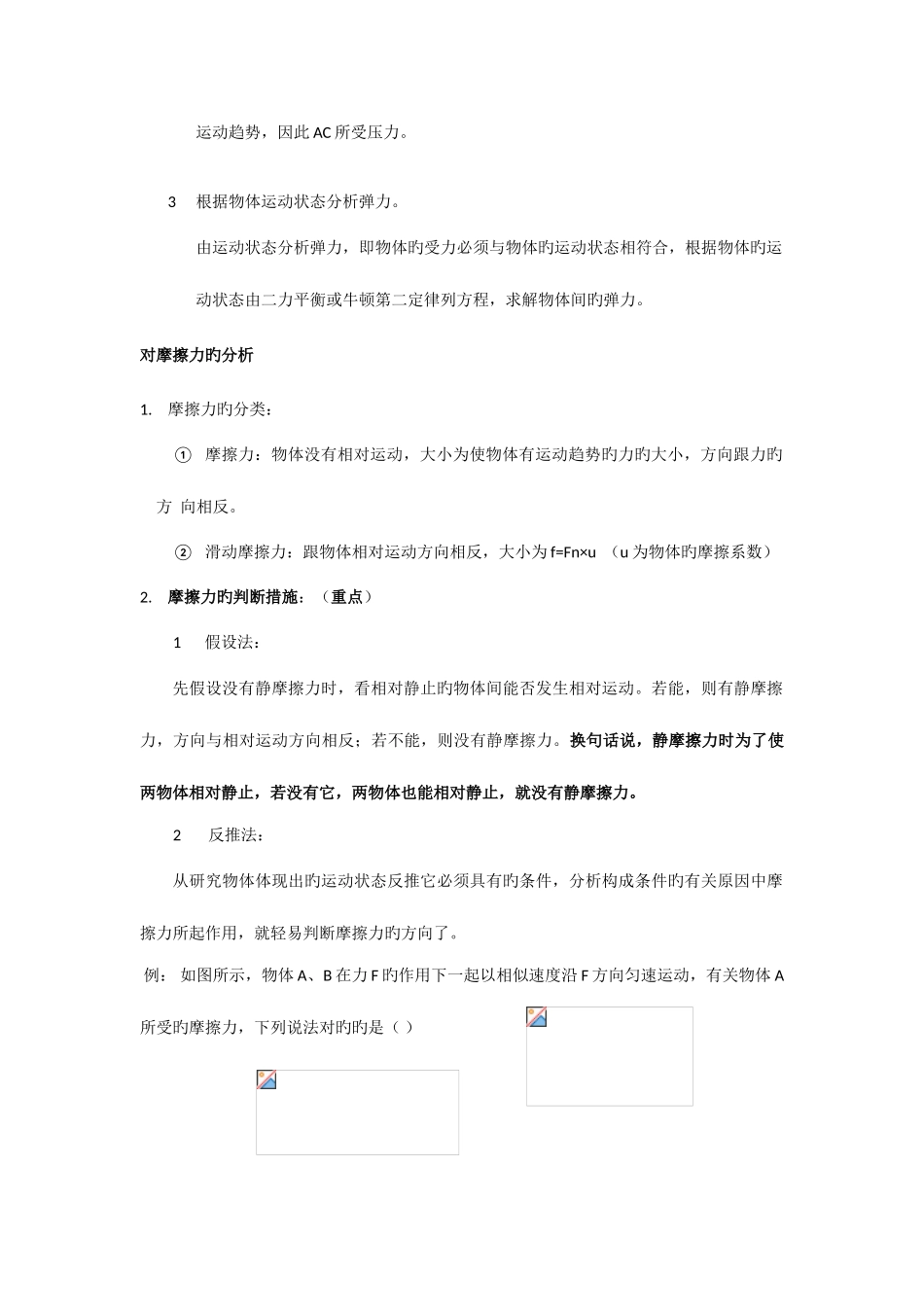 2025年受力分析知识点总结_第3页