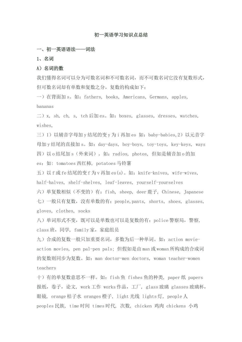 2025年初一英语学习知识点总结详解版_第1页