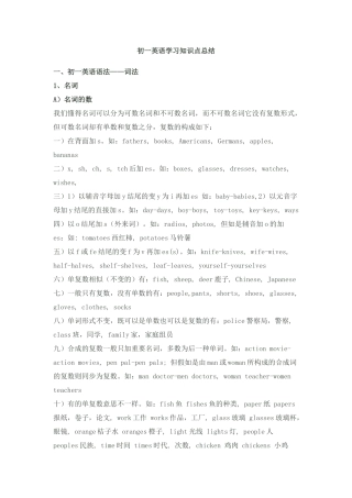 2025年初一英语学习知识点总结详解版