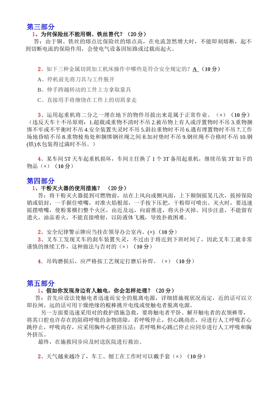 2025年安全知识竞赛抽题孟_第2页