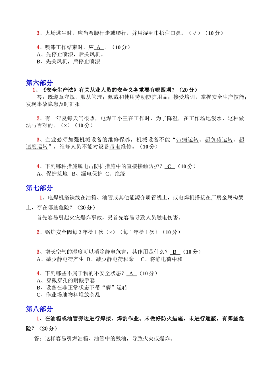 2025年安全知识竞赛抽题孟_第3页
