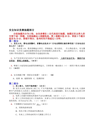 2025年安全知识竞赛抽题孟