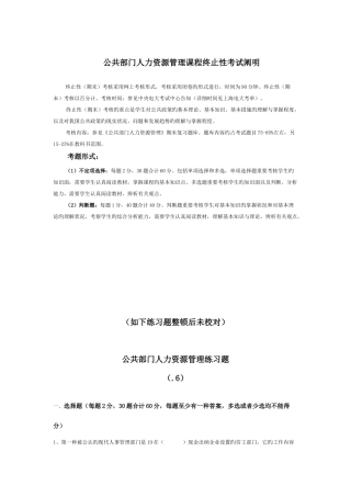 2025年上海电大行政管理本科公共部门人力资源管理期未复习题