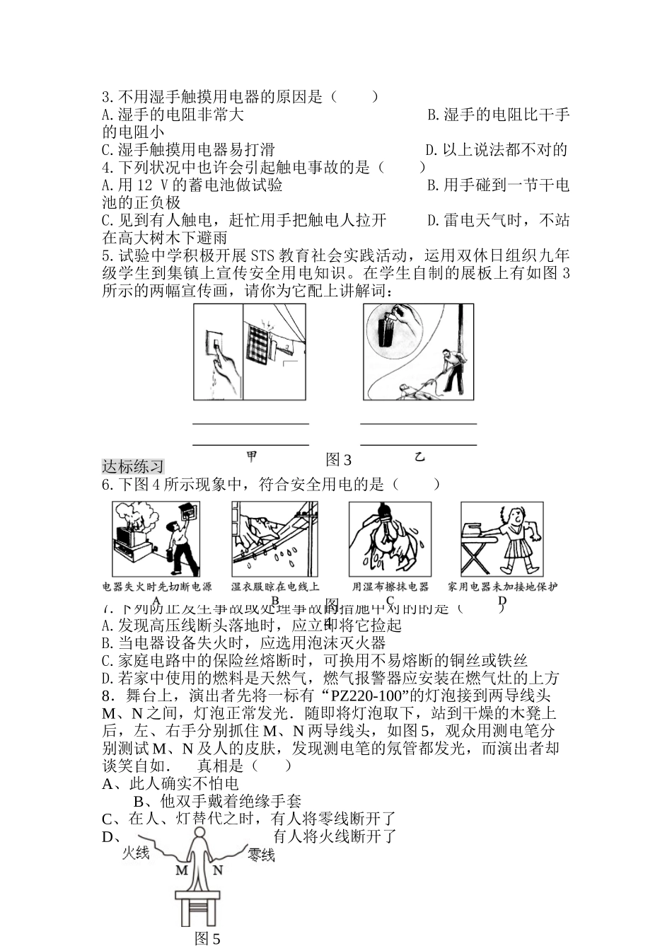 2025年九年级物理下学期知识点随堂达标练习_第2页