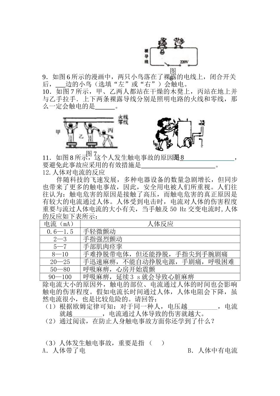 2025年九年级物理下学期知识点随堂达标练习_第3页