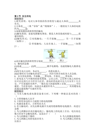 2025年九年级物理下学期知识点随堂达标练习