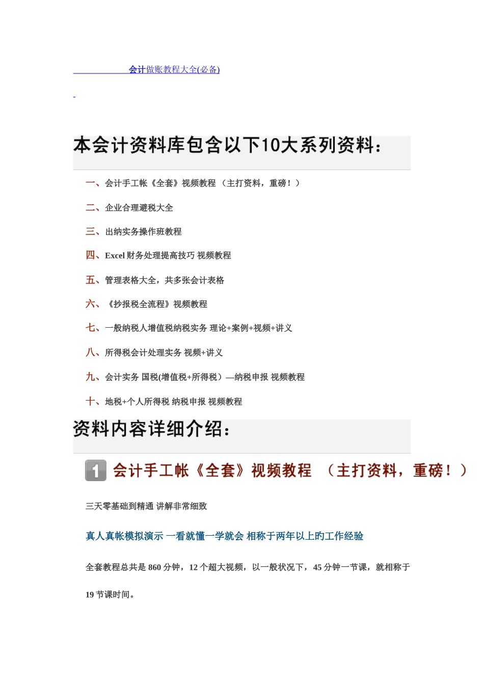 2025年会计做账教程大全_第1页