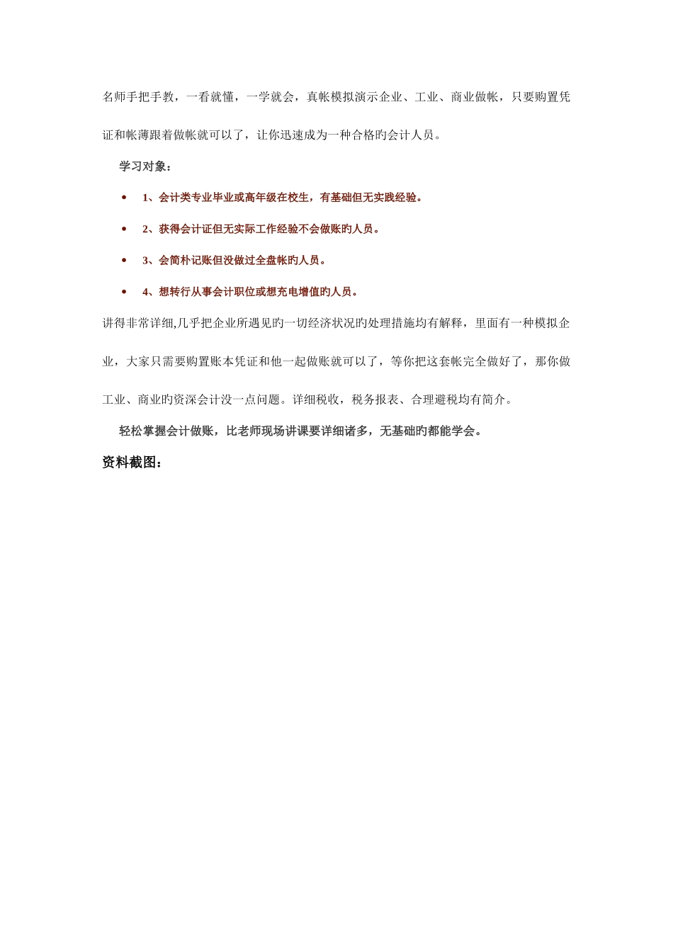 2025年会计做账教程大全_第2页