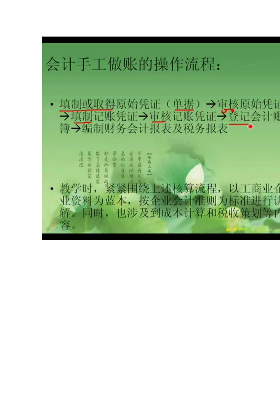 2025年会计做账教程大全_第3页