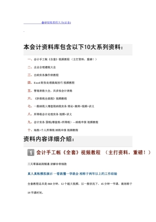 2025年会计做账教程大全