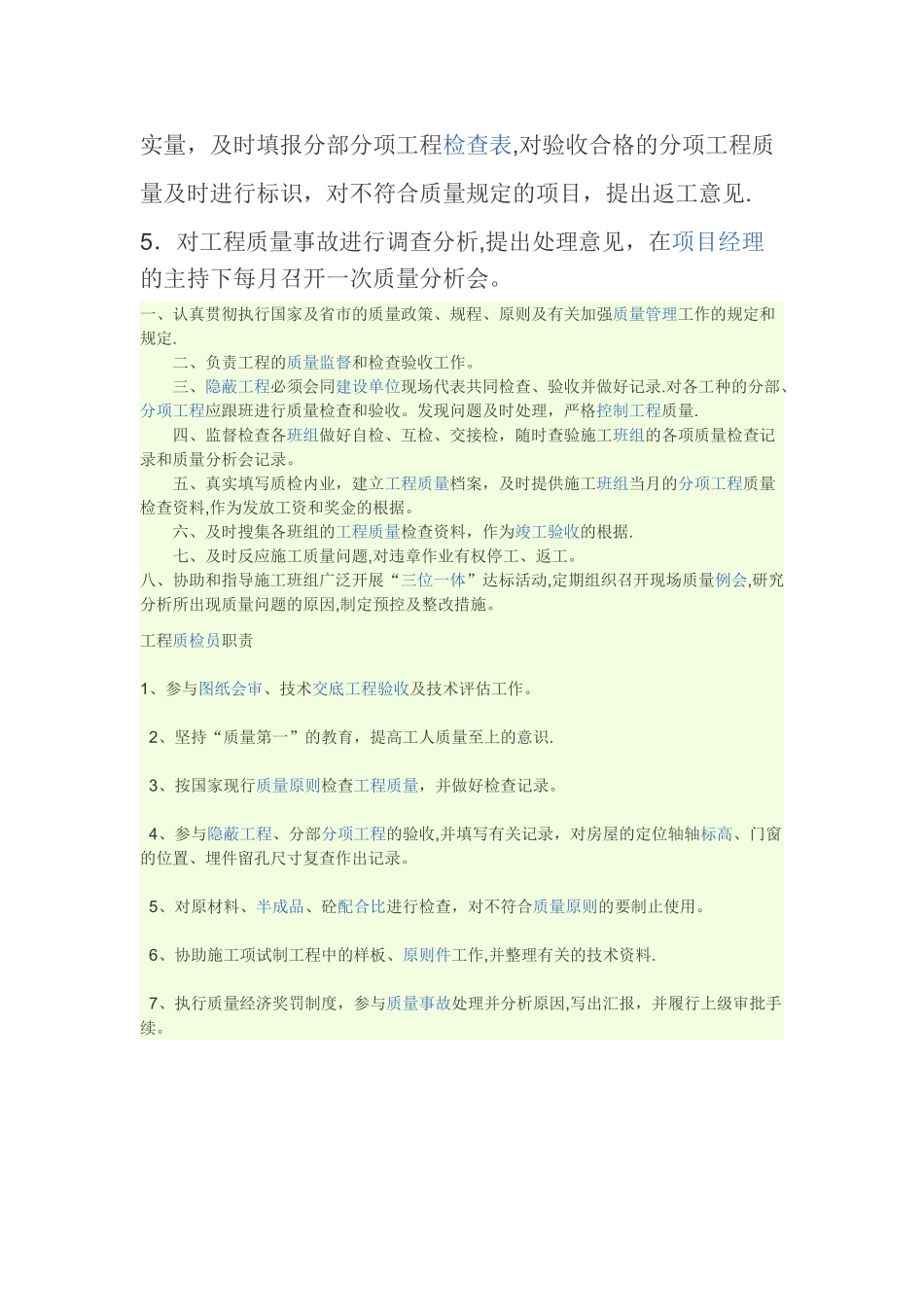 2025年工程质检员岗位职责_第2页