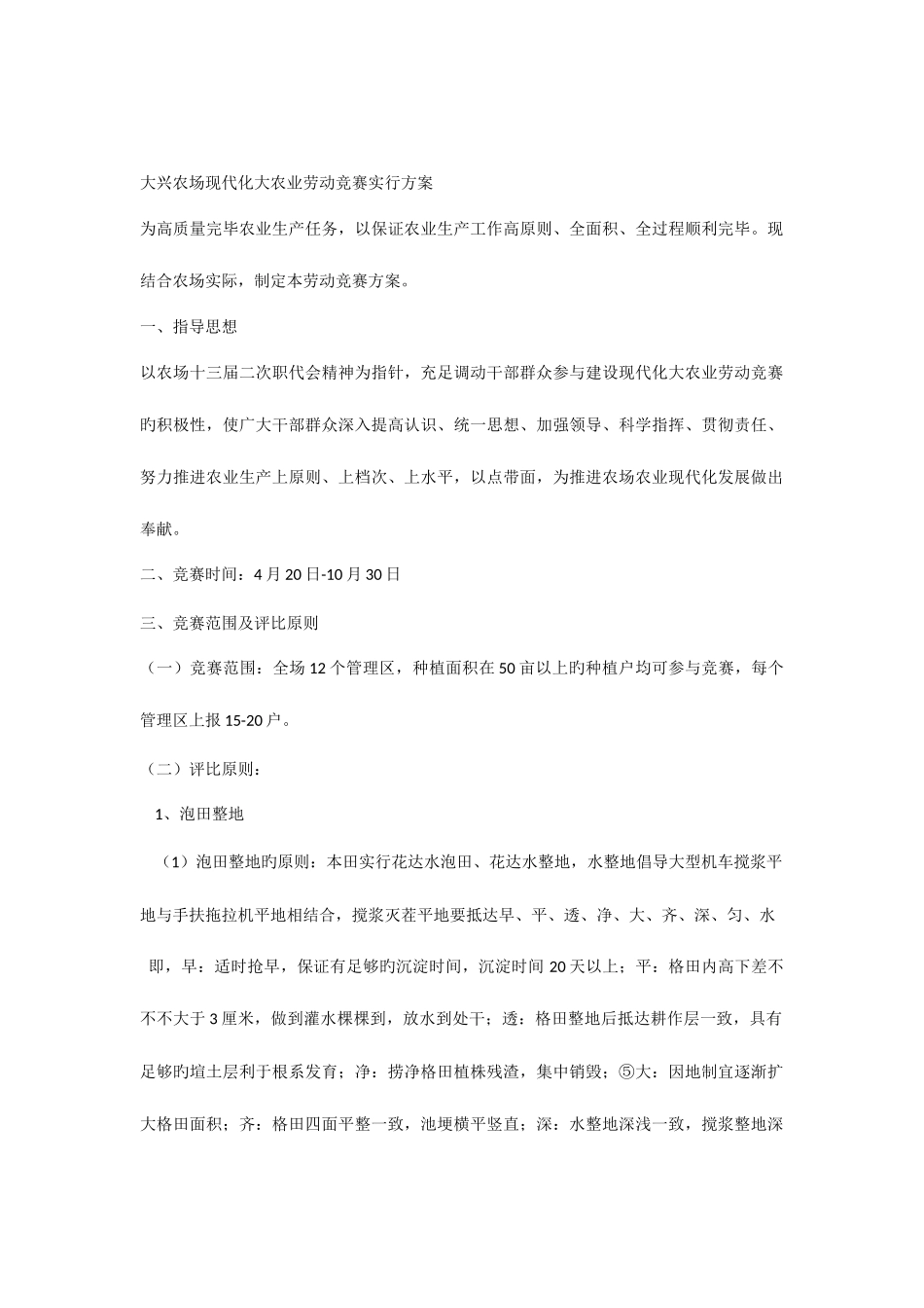 2025年劳动竞赛实施方案_第1页