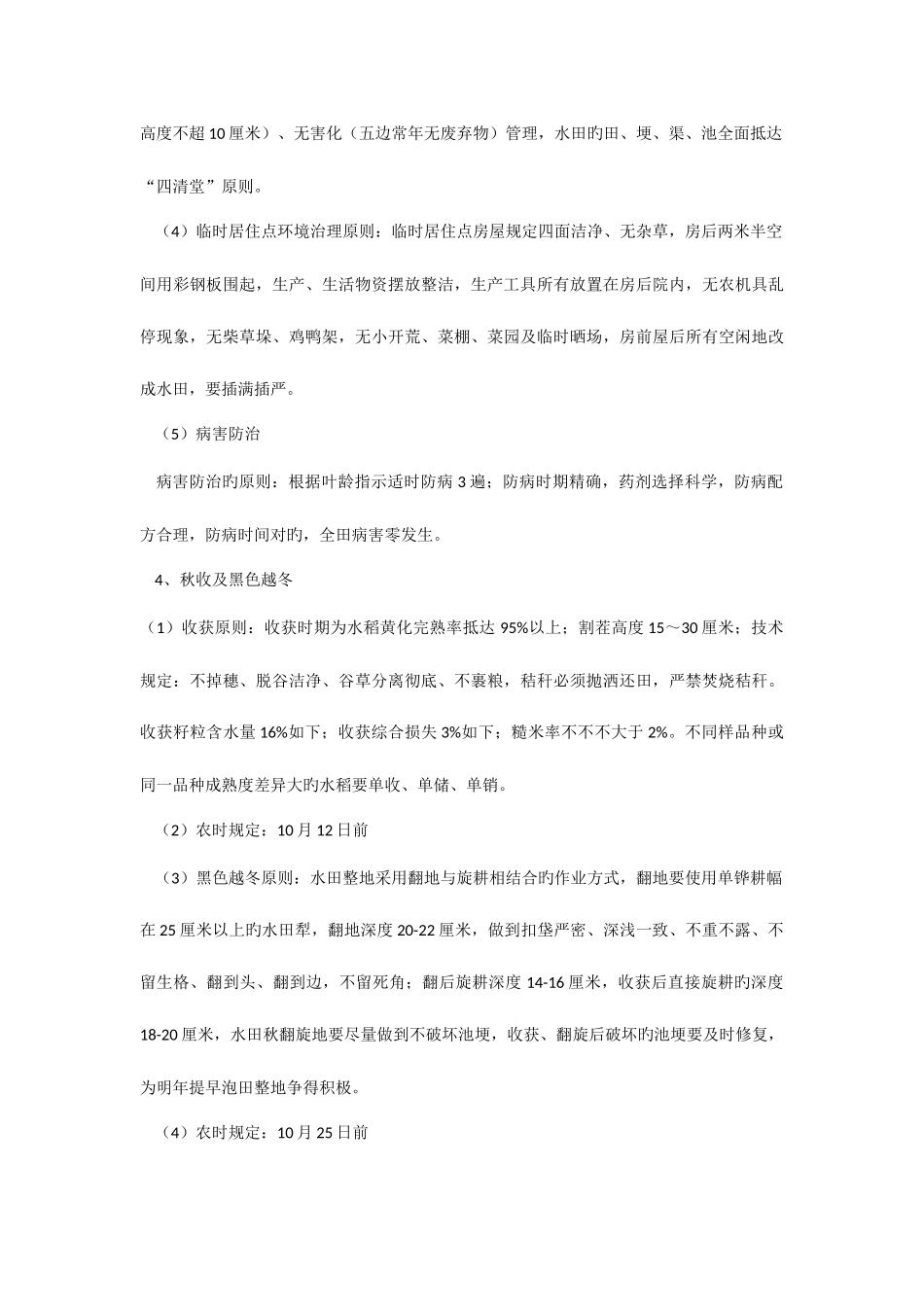 2025年劳动竞赛实施方案_第3页