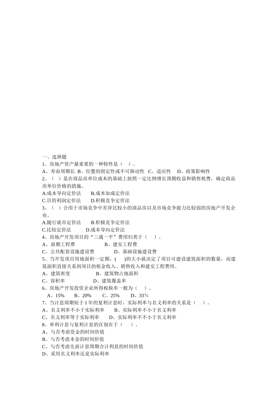 2025年房地产项目营销与策划大作业_第1页