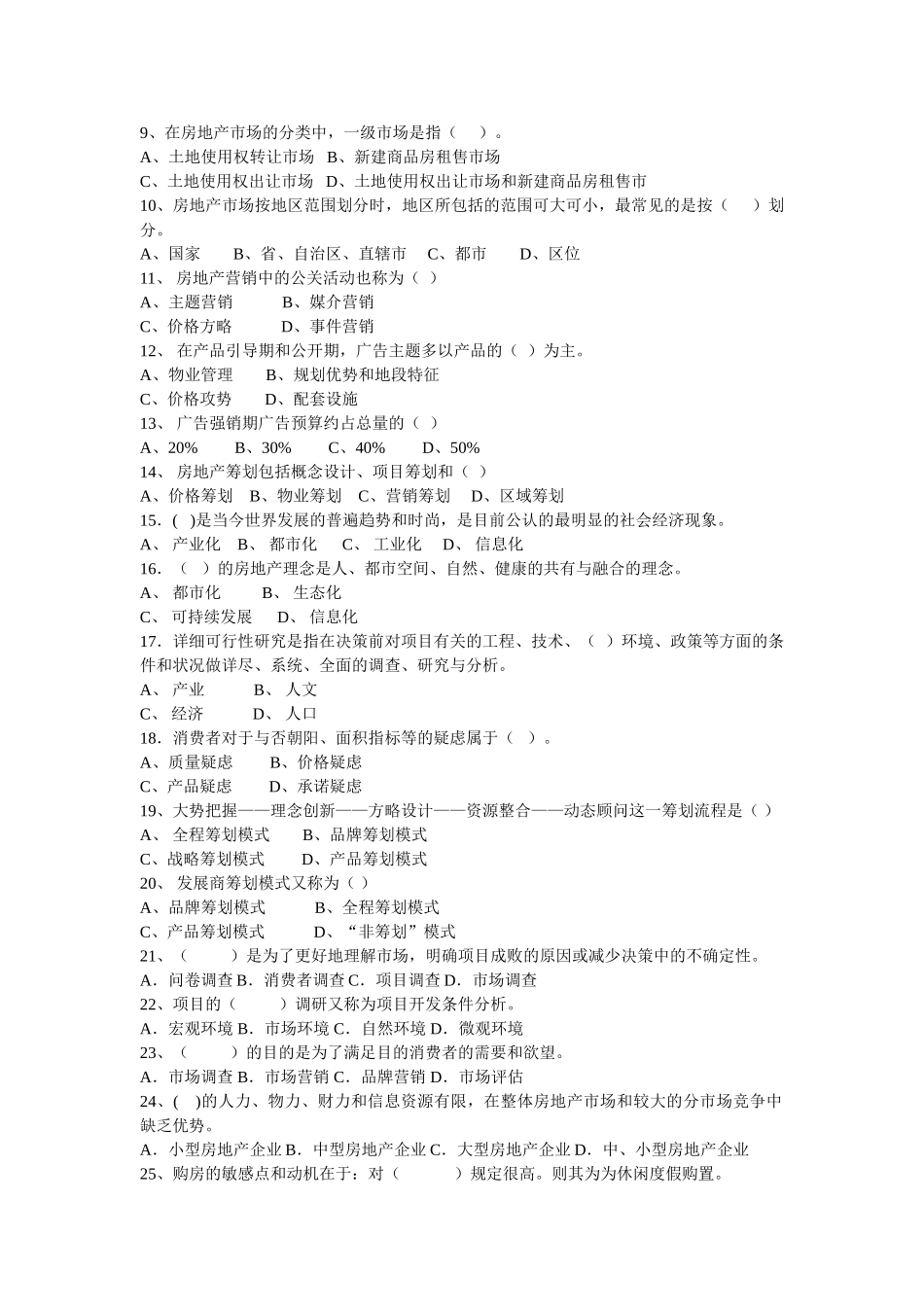 2025年房地产项目营销与策划大作业_第2页