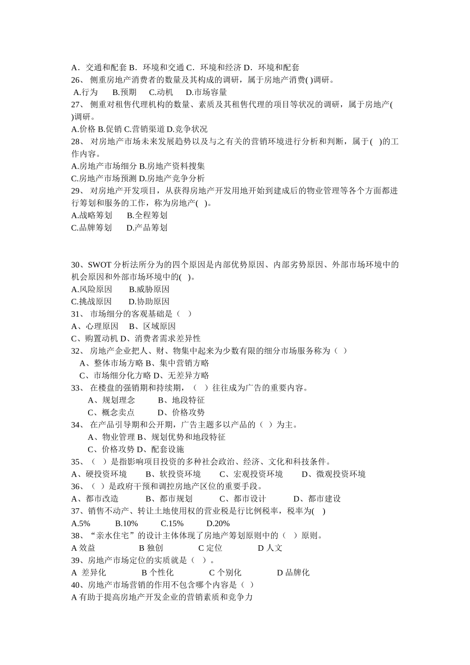 2025年房地产项目营销与策划大作业_第3页