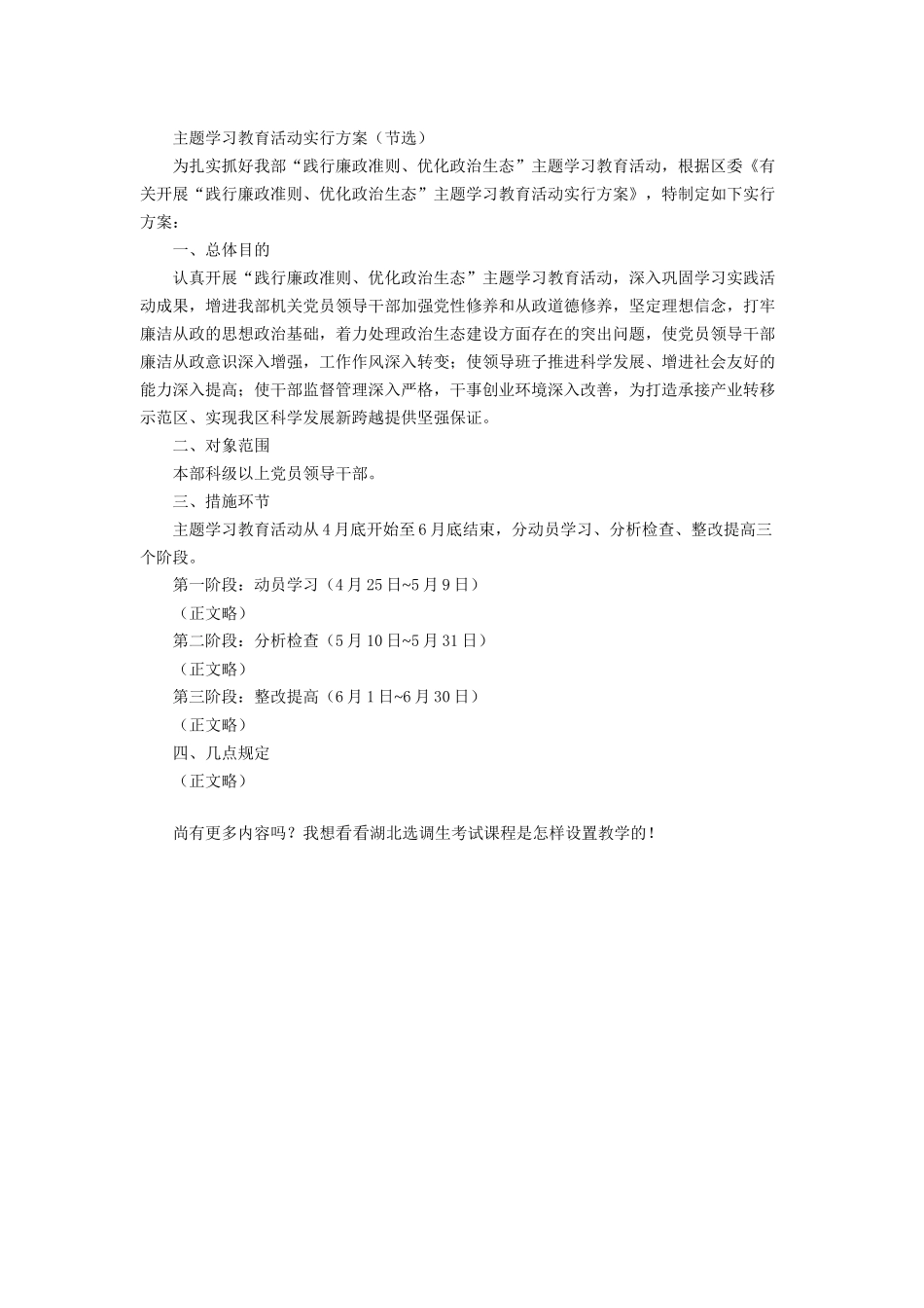 2025年湖北选调生申论备考申论贯彻执行高分指导之轻松突破工作方案类试题_第2页