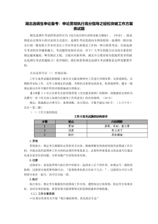 2025年湖北选调生申论备考申论贯彻执行高分指导之轻松突破工作方案类试题