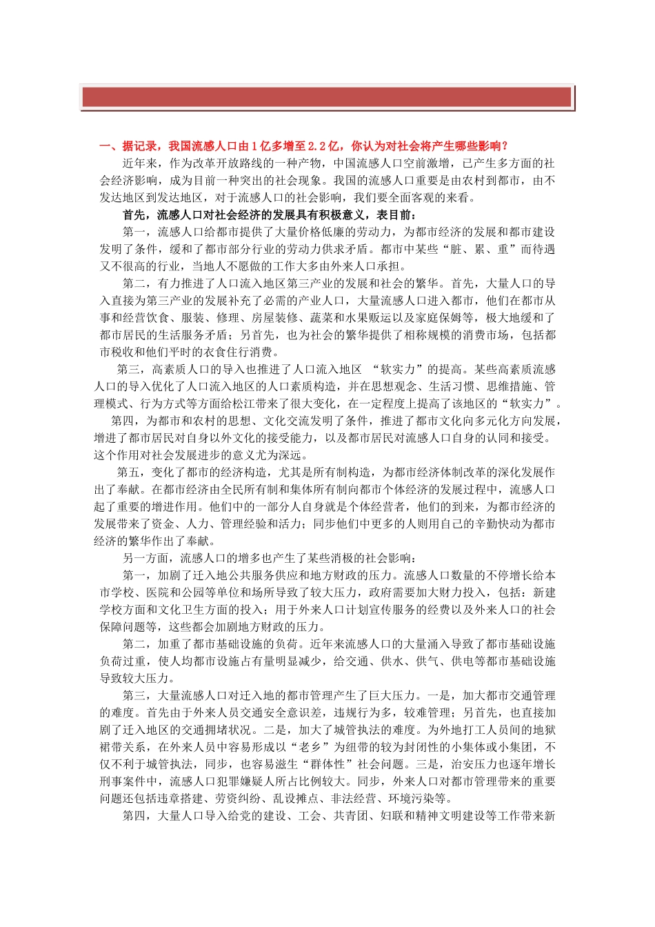 2025年公考面试面试试题华图课程学习_第2页