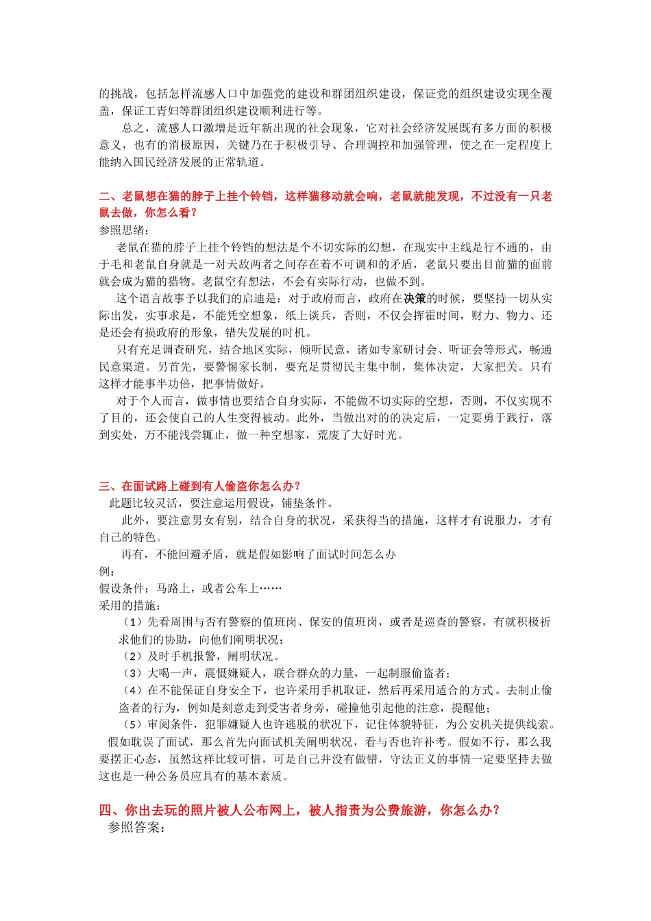 2025年公考面试面试试题华图课程学习_第3页