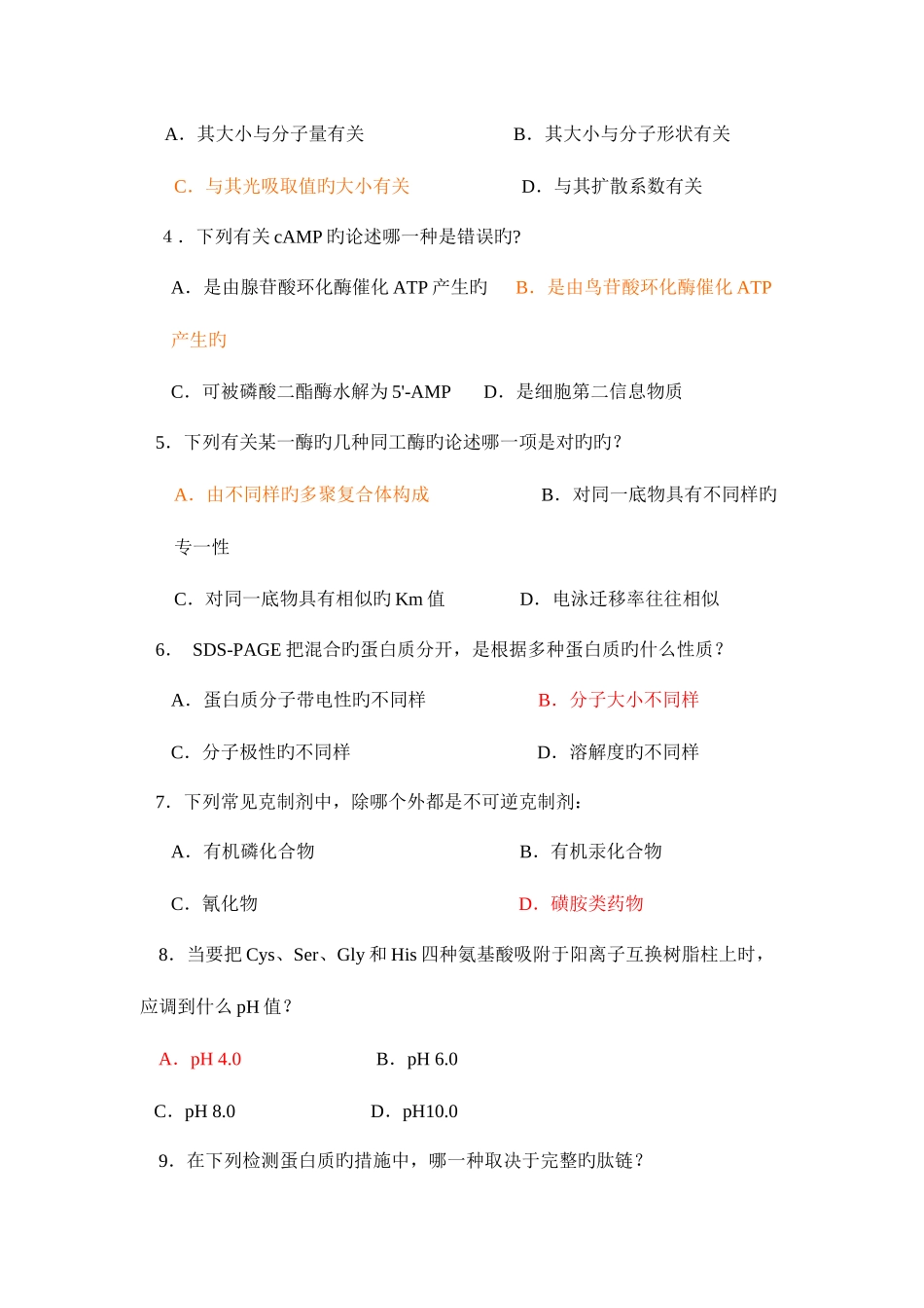 2025年四川农业大学硕士研究生课程考试试题_第2页