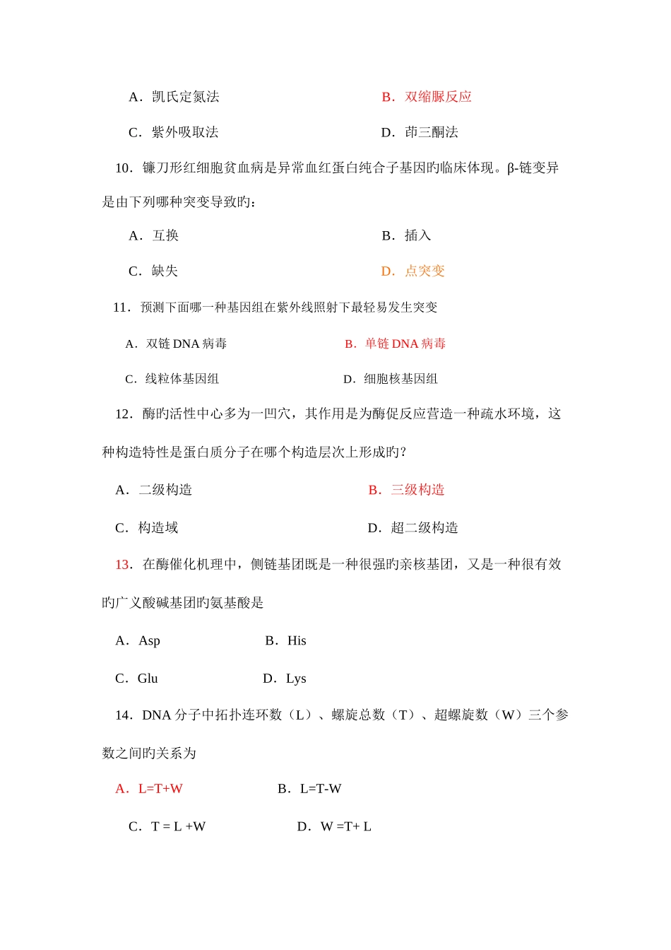 2025年四川农业大学硕士研究生课程考试试题_第3页