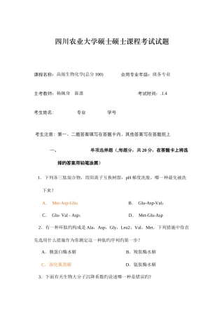 2025年四川农业大学硕士研究生课程考试试题