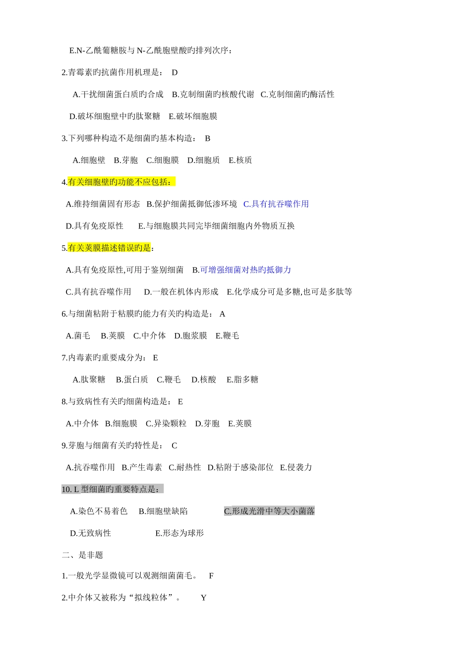 2025年医学微生物题库_第2页