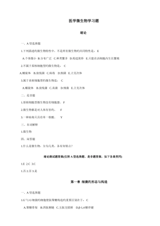 2025年医学微生物题库