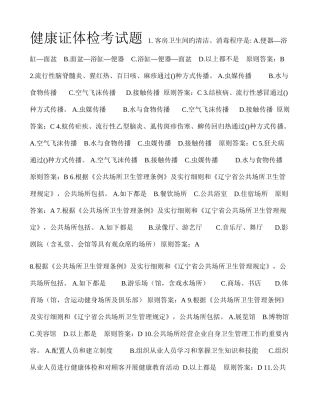 2025年健康证题库