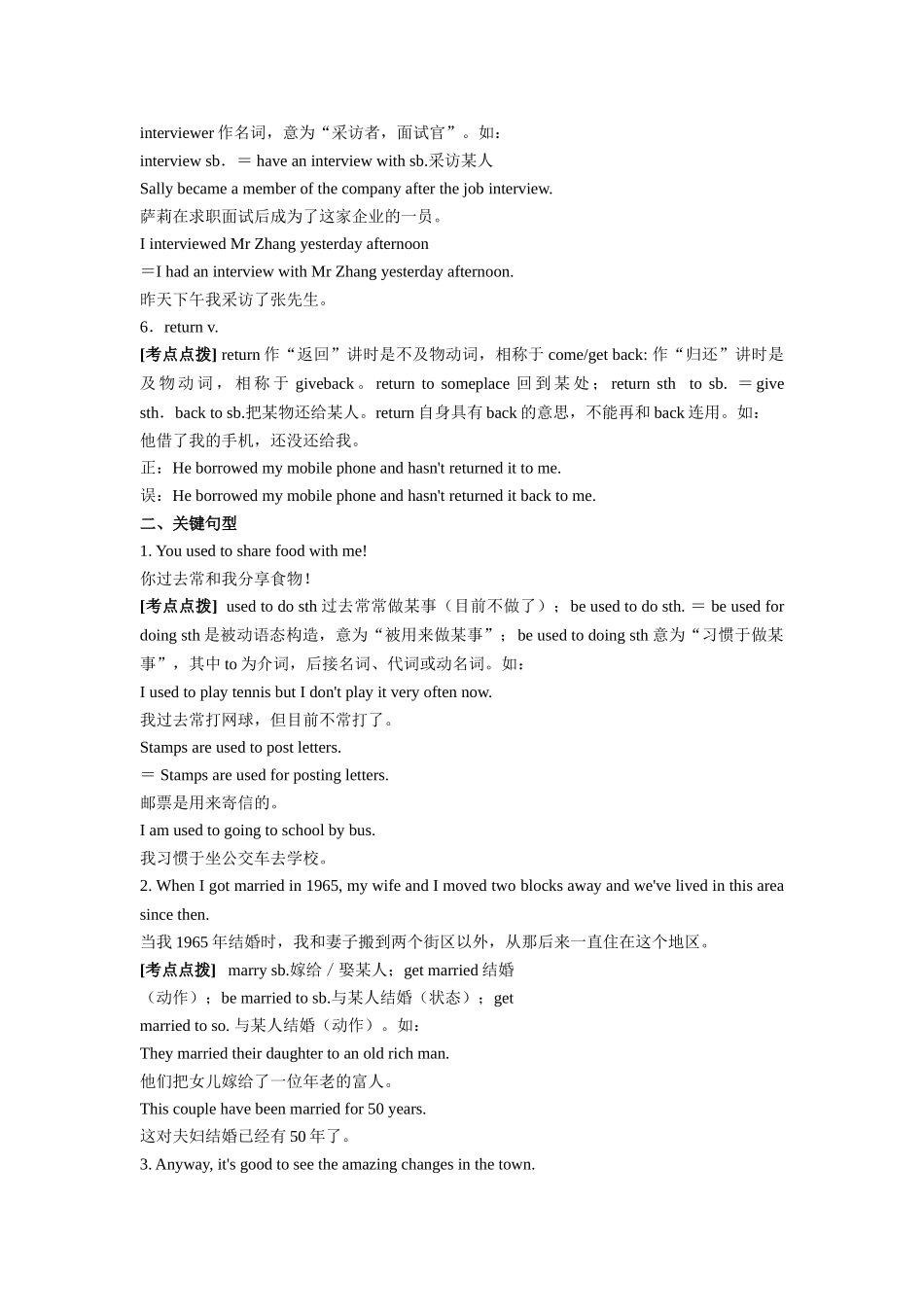 2025年译林牛津八年级下册8B知识点梳理_第2页