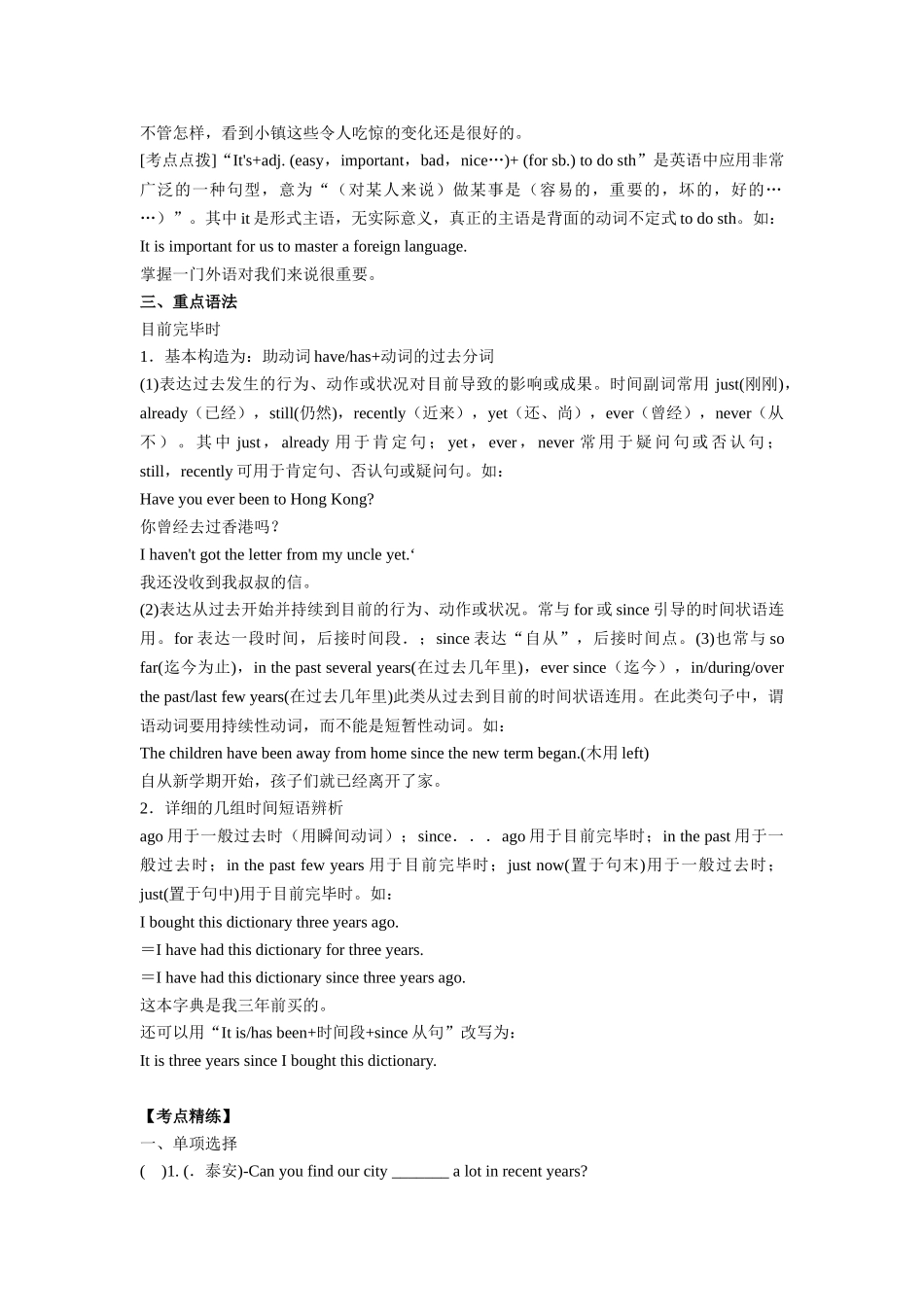 2025年译林牛津八年级下册8B知识点梳理_第3页