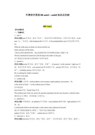 2025年译林牛津八年级下册8B知识点梳理