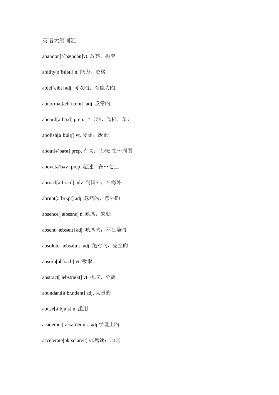 2025年全国自考英语二词汇_第1页