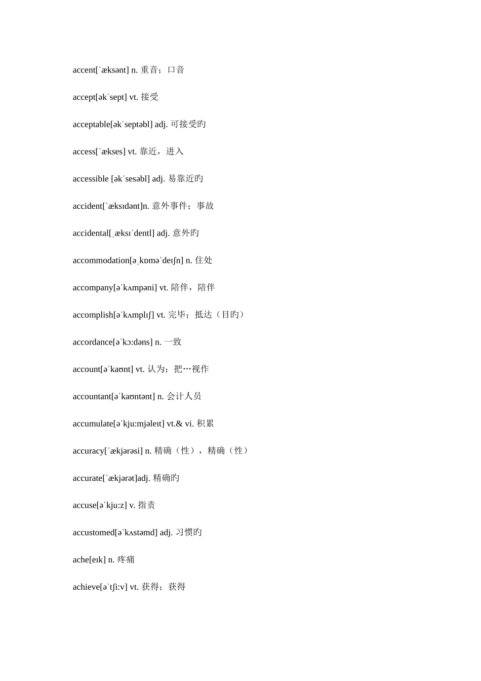 2025年全国自考英语二词汇_第2页