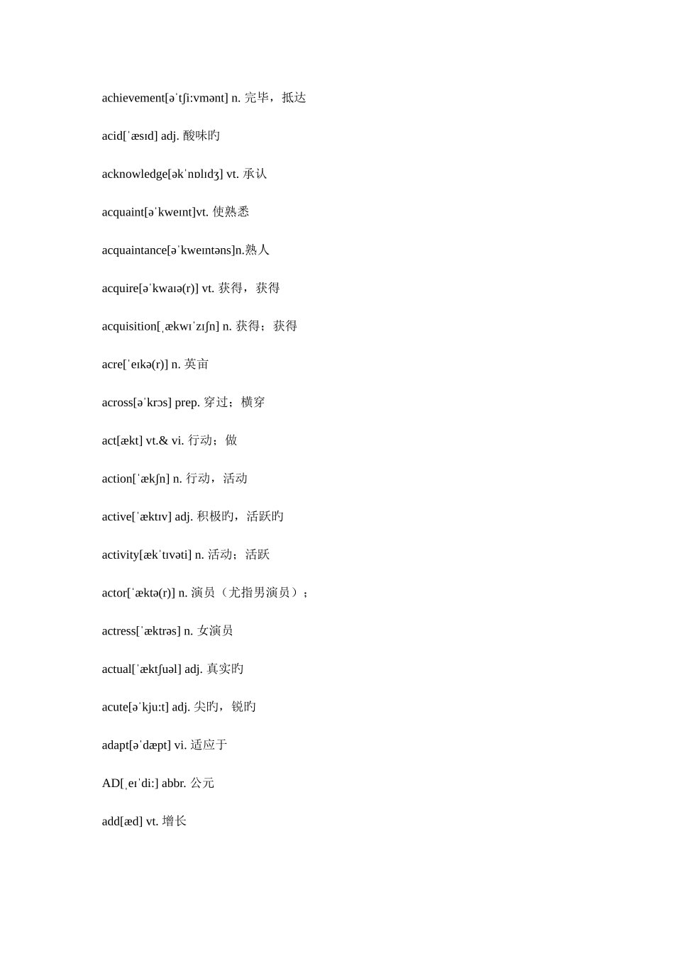 2025年全国自考英语二词汇_第3页