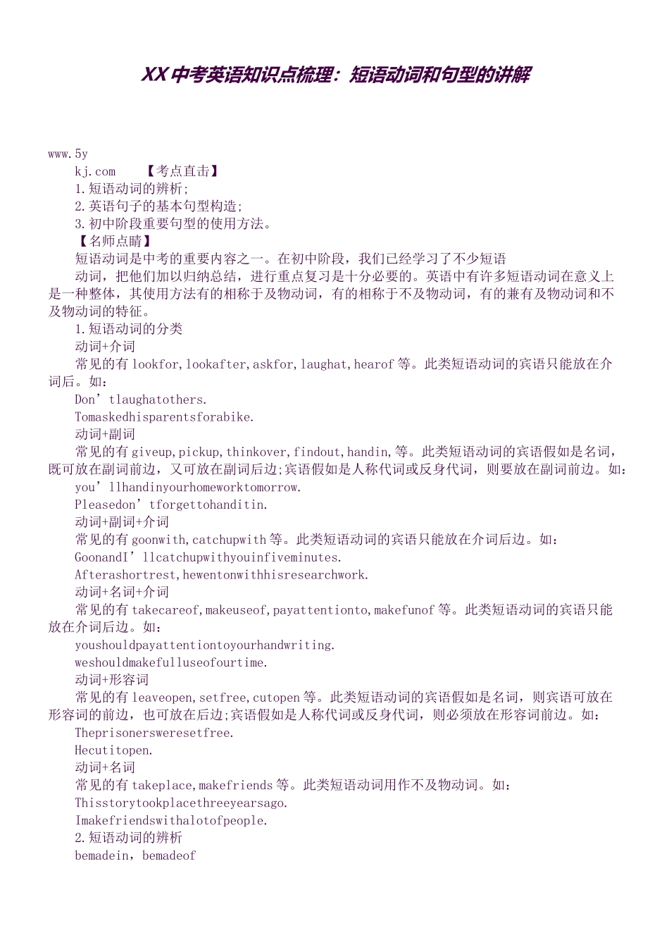 2025年中考英语知识点梳理短语动词和句型的讲解_第1页