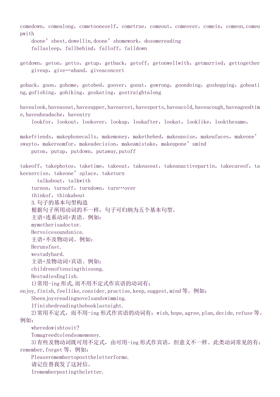2025年中考英语知识点梳理短语动词和句型的讲解_第2页