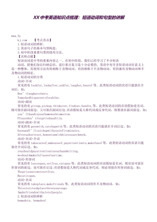 2025年中考英语知识点梳理短语动词和句型的讲解