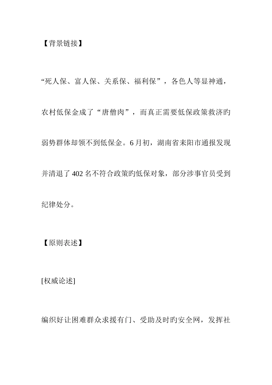 2025年公务员考试申论热点低保乱象_第1页