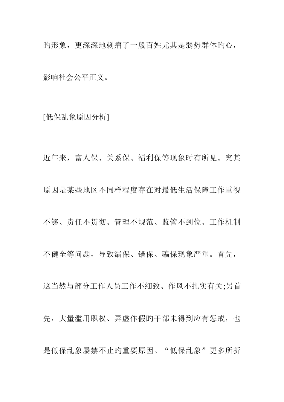 2025年公务员考试申论热点低保乱象_第3页