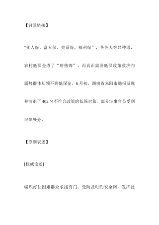 2025年公务员考试申论热点低保乱象