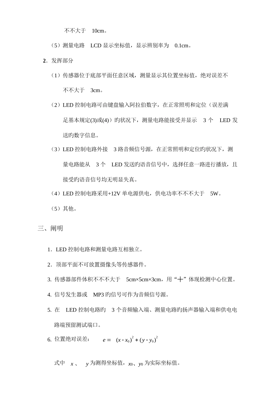 2025年大学生电子设计竞赛I题可见光室内定位装置_第3页