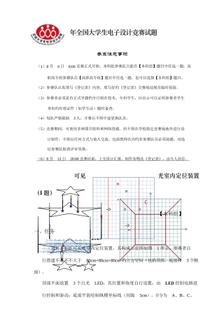 2025年大学生电子设计竞赛I题可见光室内定位装置